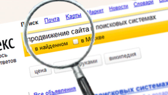 Продвижение сайтов