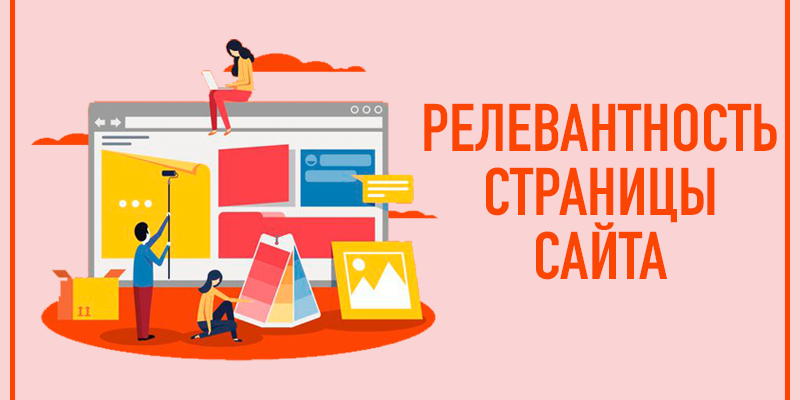 Определение релевантной страницы сайта в яндексе по нужному запросу