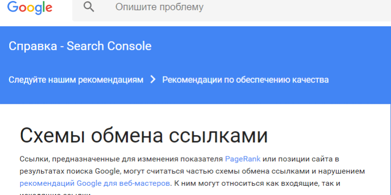 Отклонение ссылок в google