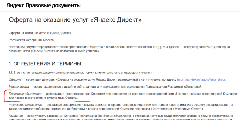 Яндекс больше не считает объявления Директа в поиске рекламой